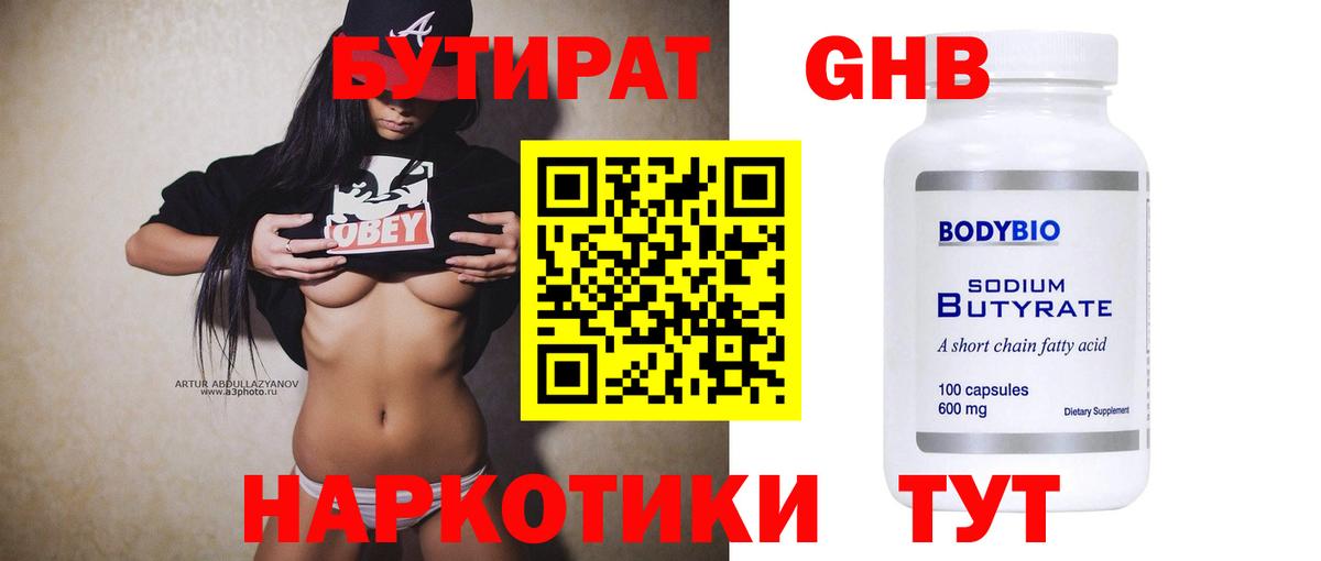 Шатура  БУТИРАТ бутик  Вход с VPN 