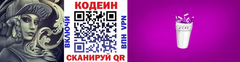 Кодеин Purple Drank  как найти наркотики  shop как зайти  Шатура 