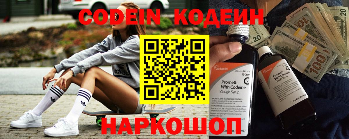Шатура  Кодеин напиток Lean (лин)  Вход с VPN  Кодеин Purple Drank 