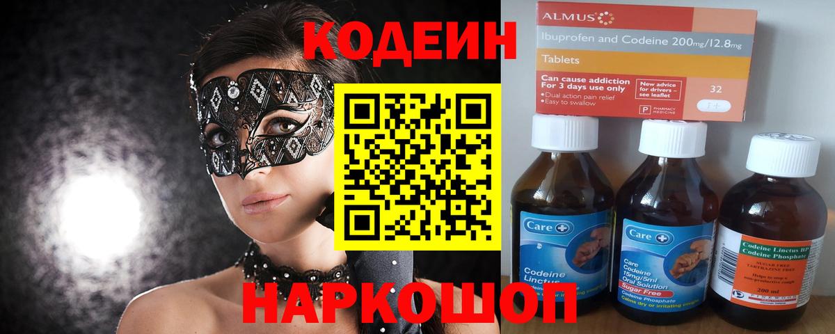 Codein Purple Drank Шатура
