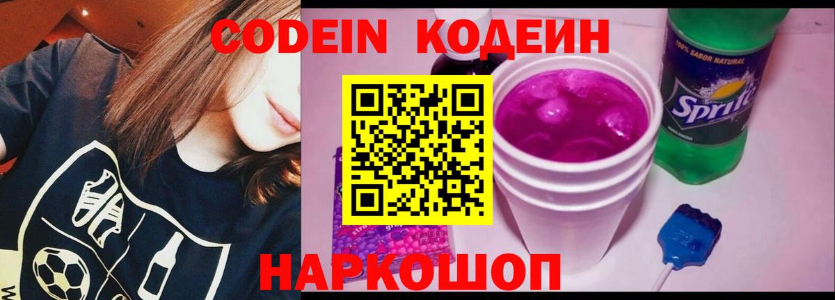Кодеиновый сироп Lean Purple Drank  Кодеин Purple Drank  Шатура 