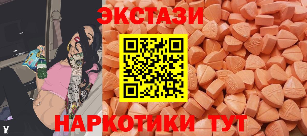 ЭКСТАЗИ 280мг  Вход с VPN  Шатура  Ecstasy  Экстази 250 мг 