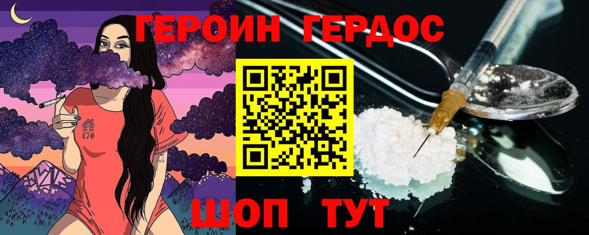 ГЕРОИН  Вход с VPN  Шатура  ГЕРОИН Heroin 