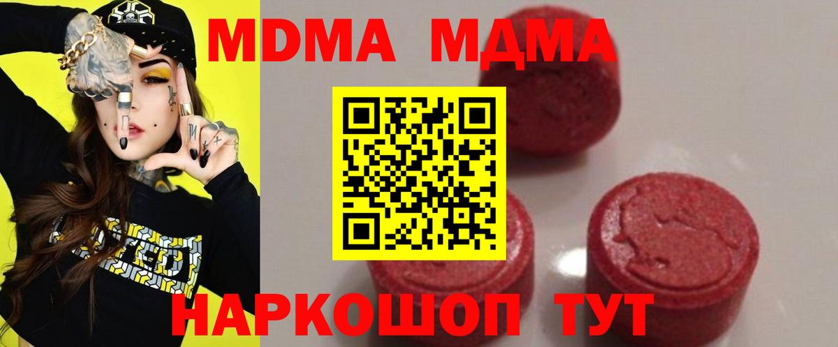 МДМА  МДМА кристаллы  Шатура  Вход с VPN  МДМА crystal 
