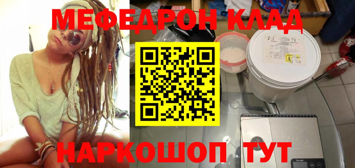 Меф мяу мяу  Шатура  Мефедрон  Меф  МЯУ-МЯУ мука 