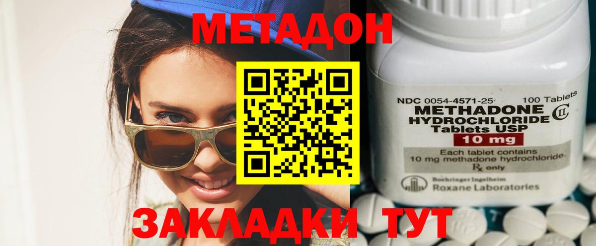 Метадон кристалл  Метадон белоснежный  Вход с VPN  Шатура 